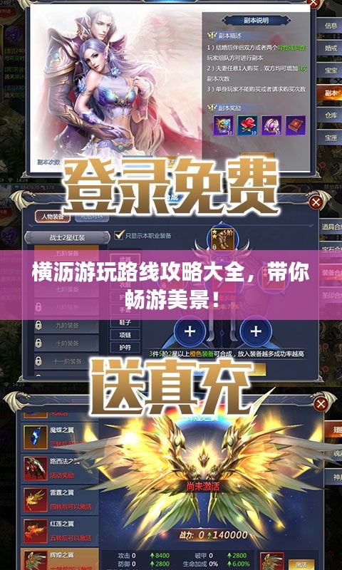 横沥游玩路线攻略大全，带你畅游美景！