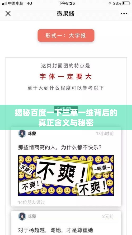 揭秘百度一下三草一维背后的真正含义与秘密